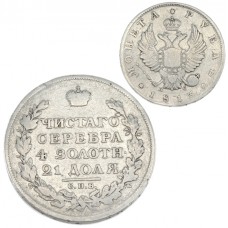 Monedă 1 rubla 1813  | VF | argint 868 | monetăria Sankt Petersburg | Țarul Nicolae I al Rusiei Monedă 1 rubla 1813  | VF | argint 868 | monetăria Sankt Petersburg | Țarul Nicolae I al Rusiei